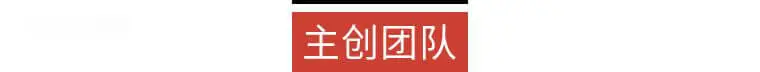 主创.png